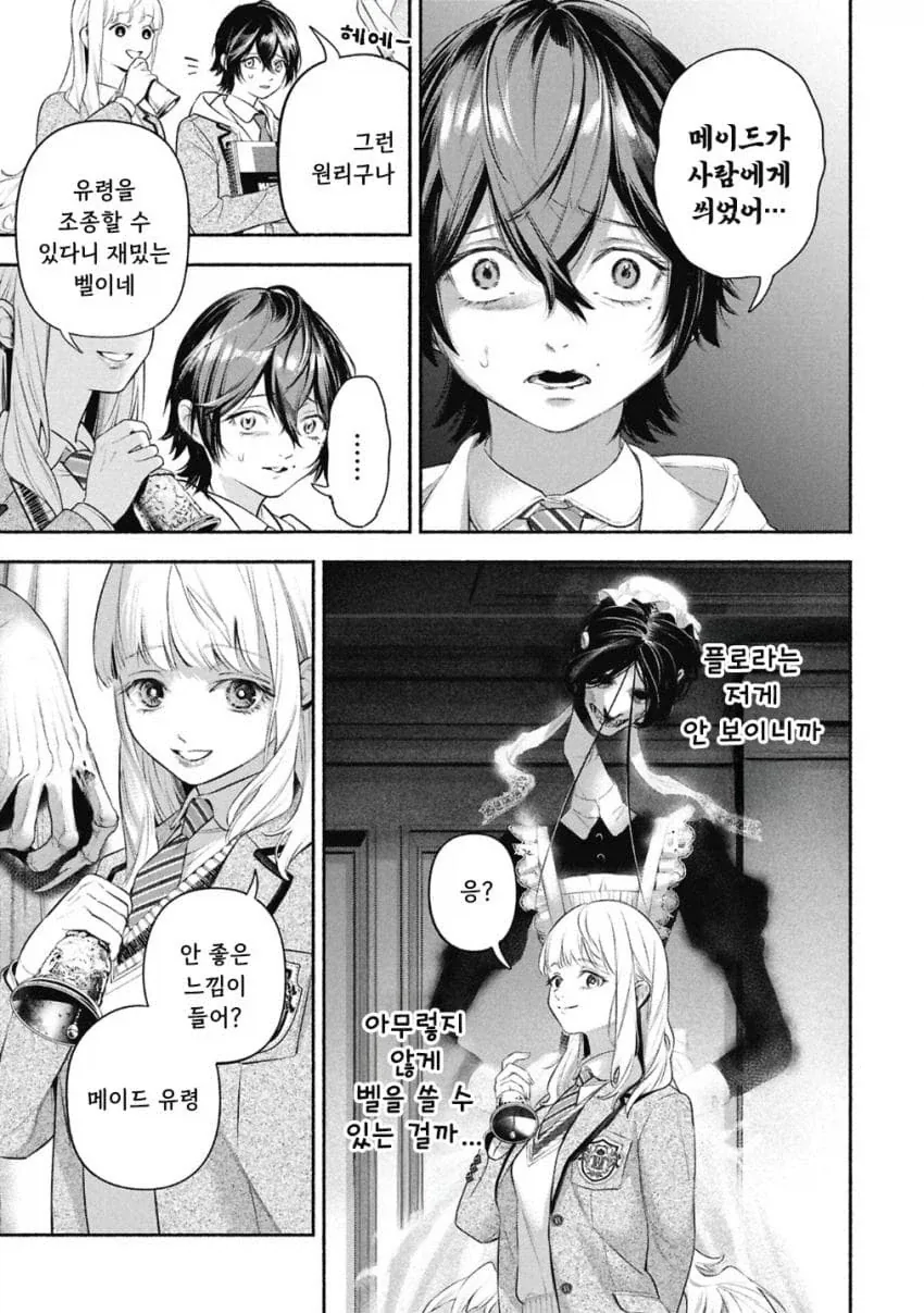 공포)백합)메이드의 벨 .manhwa_18.webp