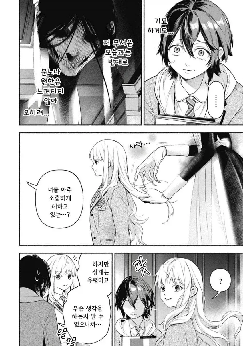 공포)백합)메이드의 벨 .manhwa_19.webp