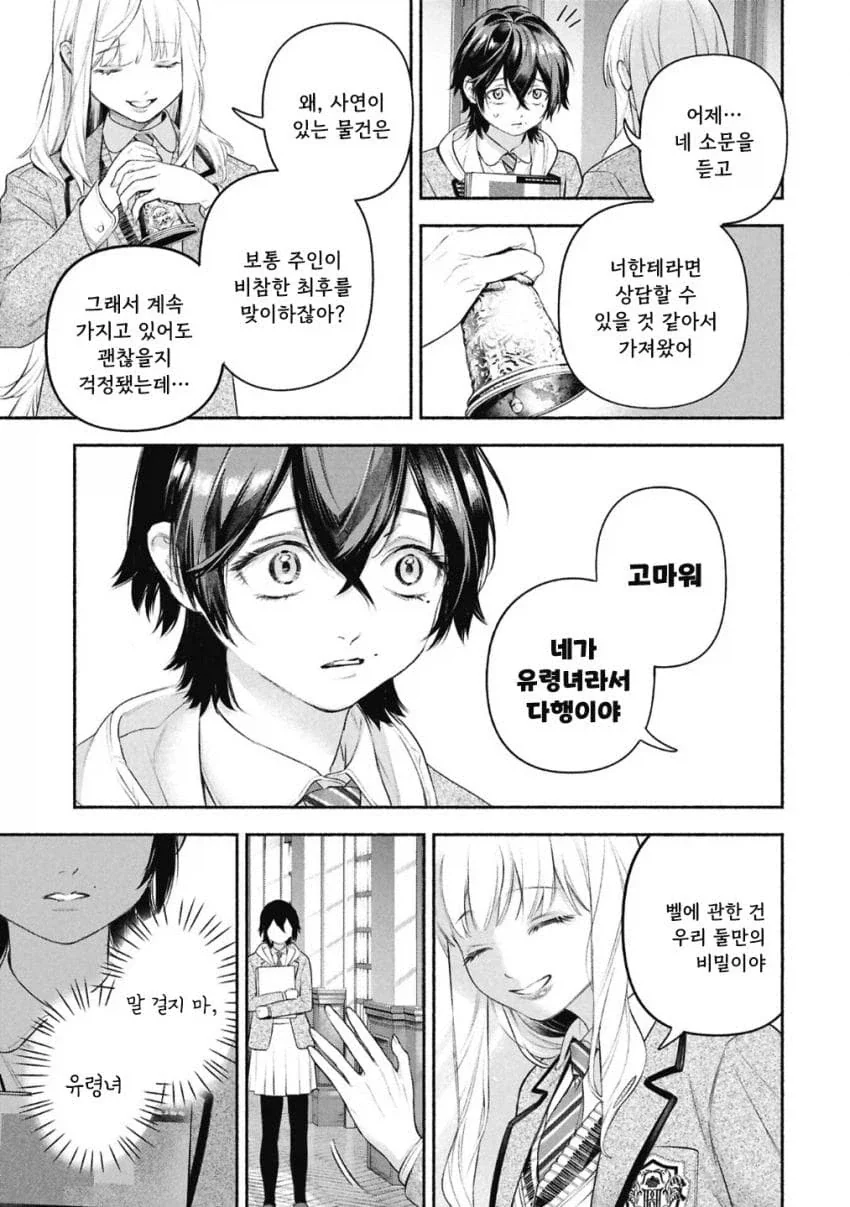 공포)백합)메이드의 벨 .manhwa_20.webp