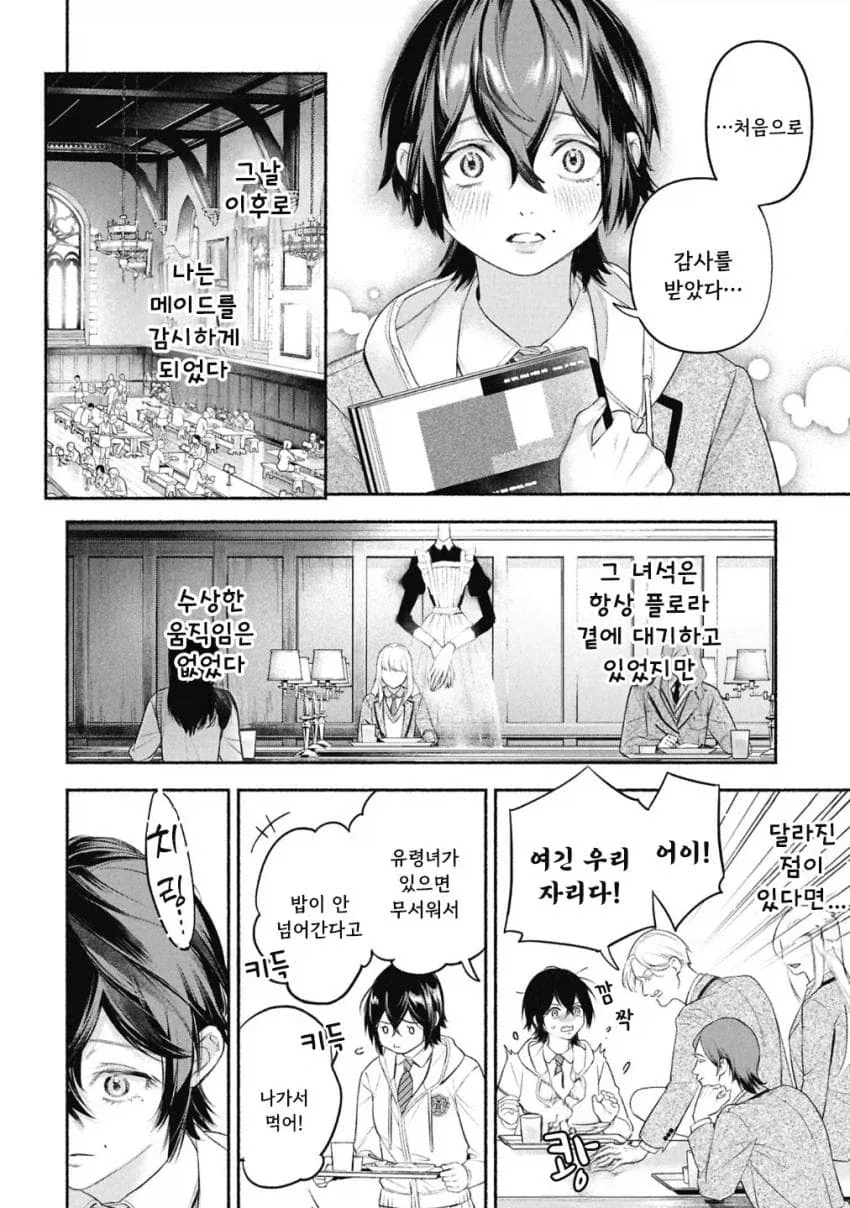 공포)백합)메이드의 벨 .manhwa_21.webp