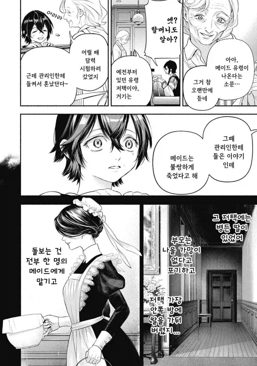 공포)백합)메이드의 벨 .manhwa_25.webp