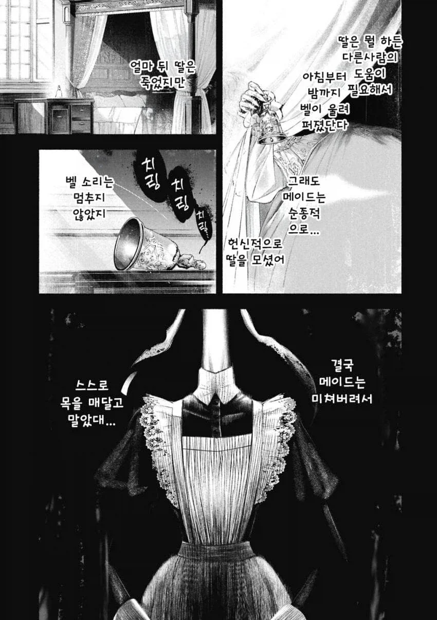 공포)백합)메이드의 벨 .manhwa_26.webp