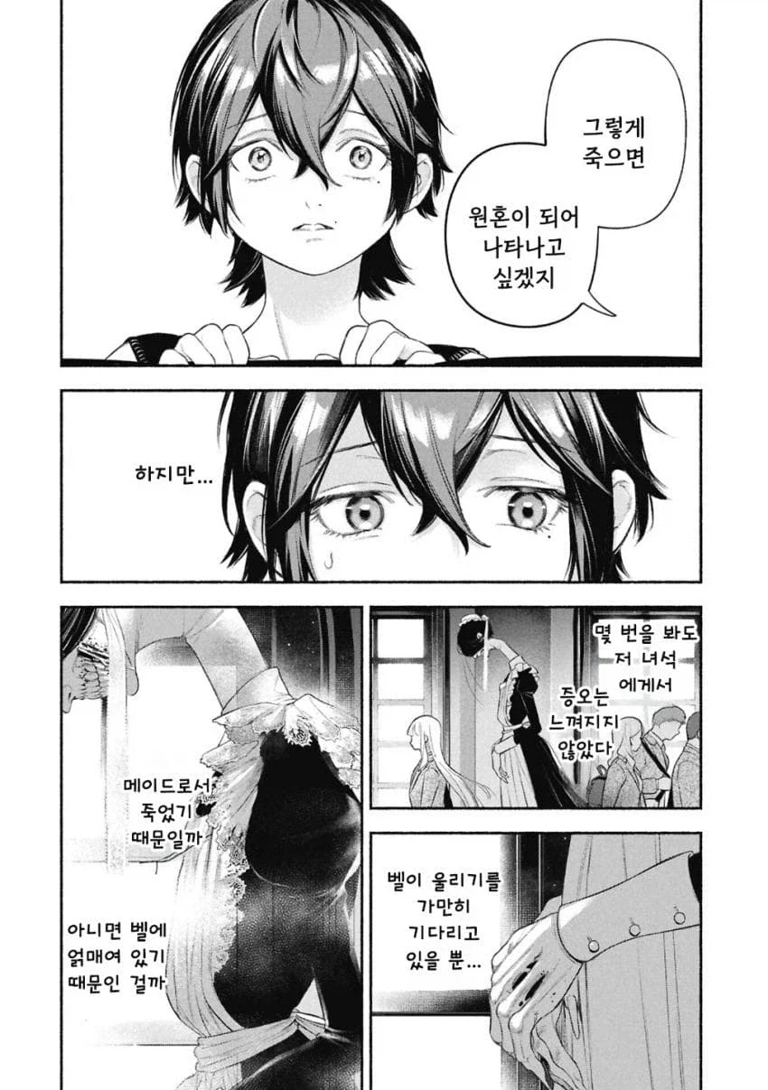 공포)백합)메이드의 벨 .manhwa_27.webp