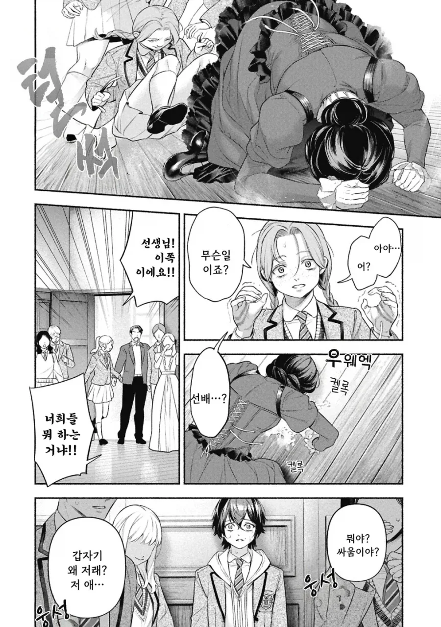 공포)백합)메이드의 벨 .manhwa_33.webp