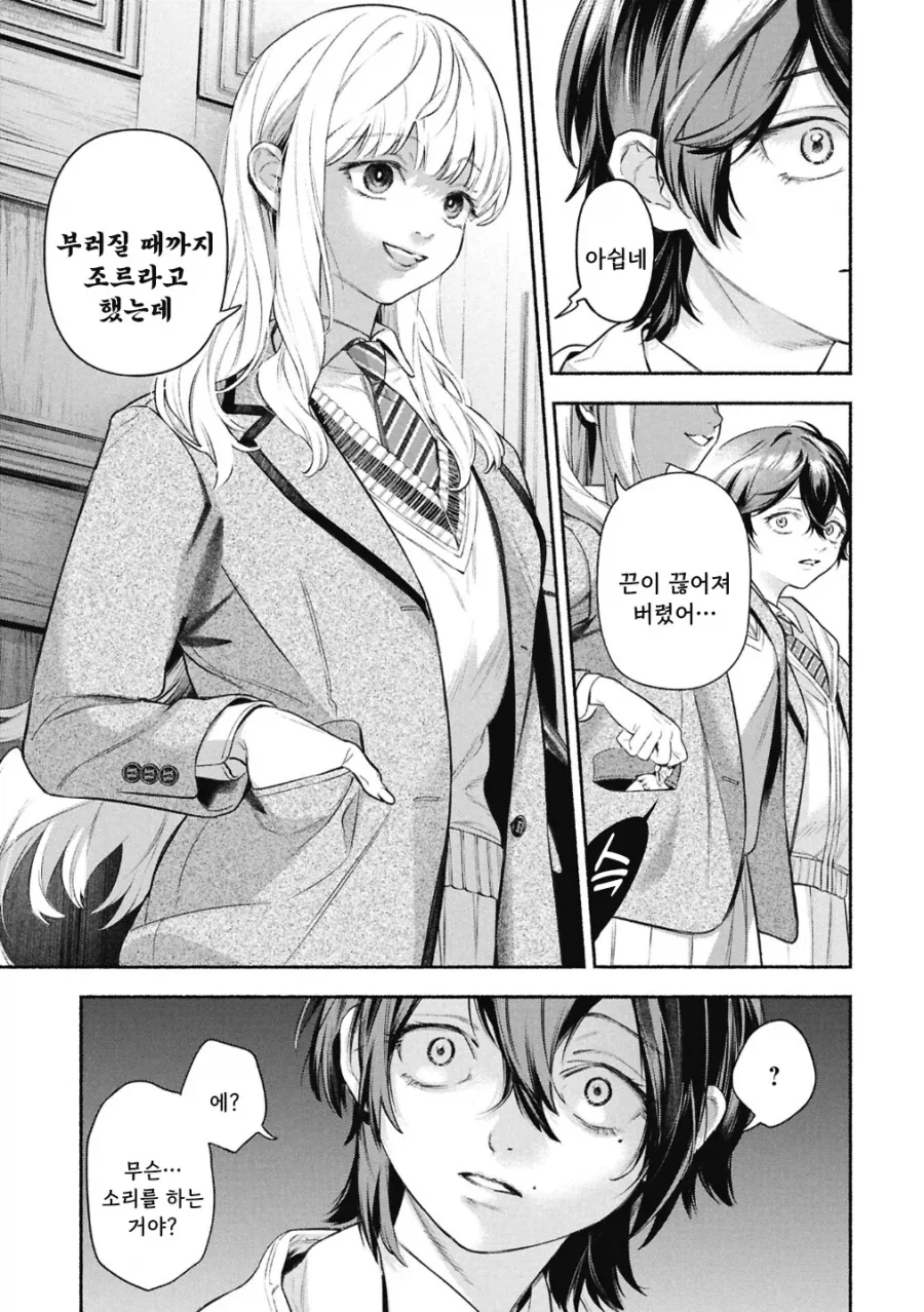 공포)백합)메이드의 벨 .manhwa_34.webp