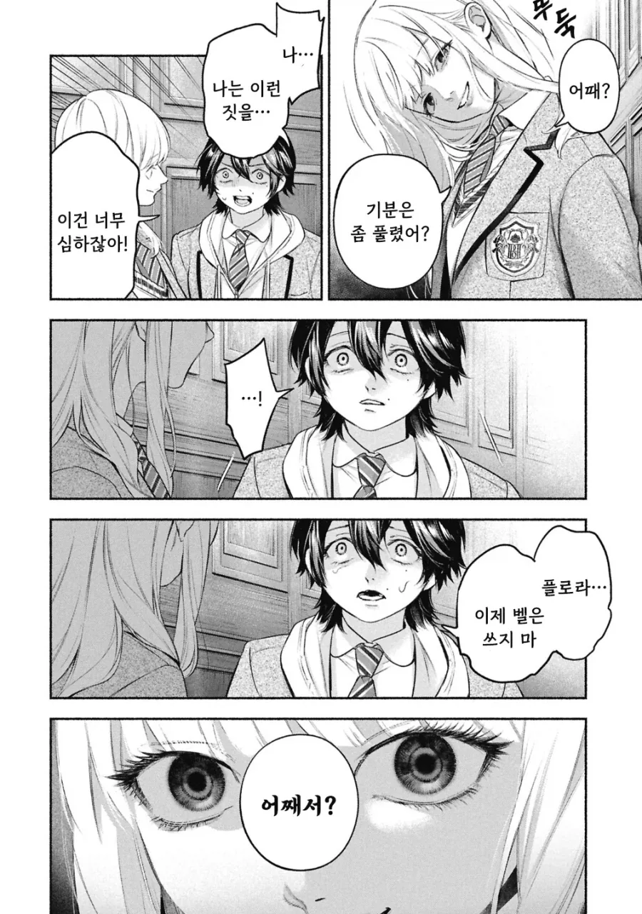 공포)백합)메이드의 벨 .manhwa_35.webp