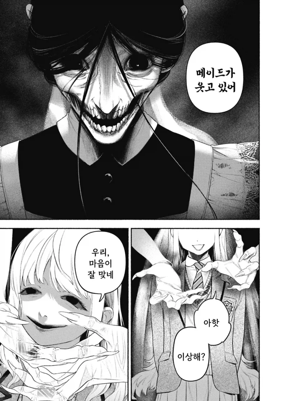공포)백합)메이드의 벨 .manhwa_36.webp