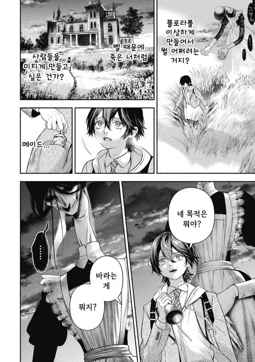 공포)백합)메이드의 벨 .manhwa_47.webp
