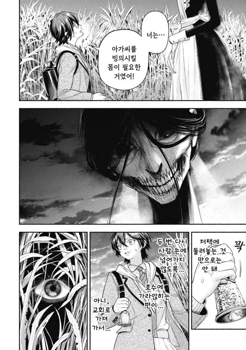 공포)백합)메이드의 벨 .manhwa_49.webp