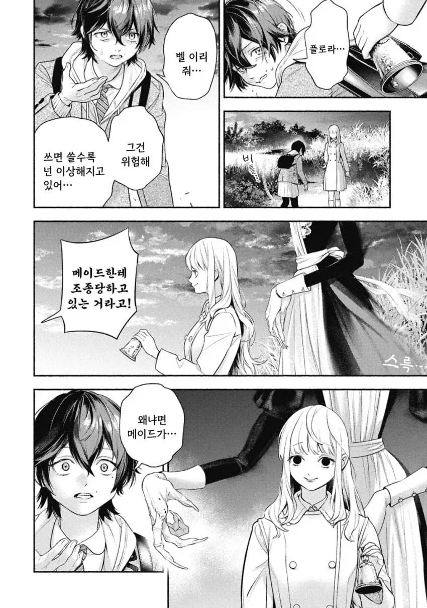 공포)백합)메이드의 벨 .manhwa_51.webp
