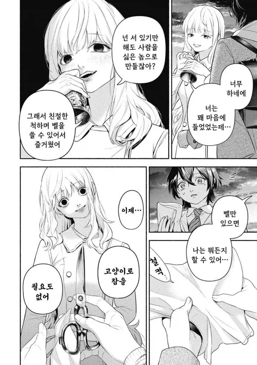 공포)백합)메이드의 벨 .manhwa_57.webp