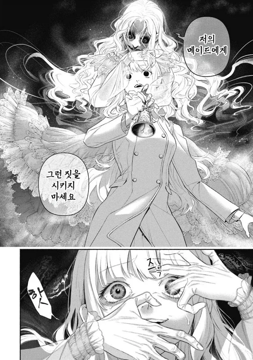 공포)백합)메이드의 벨 .manhwa_61.webp