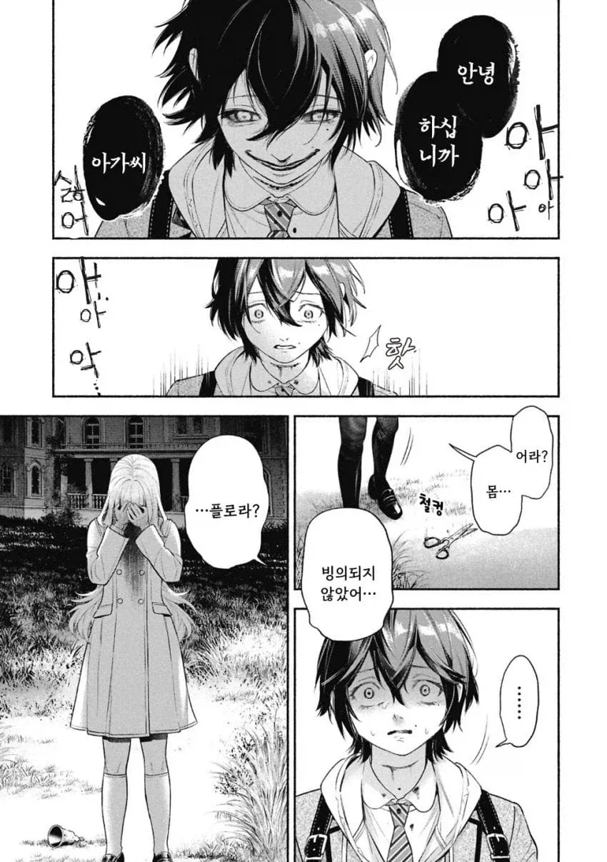 공포)백합)메이드의 벨 .manhwa_62.webp