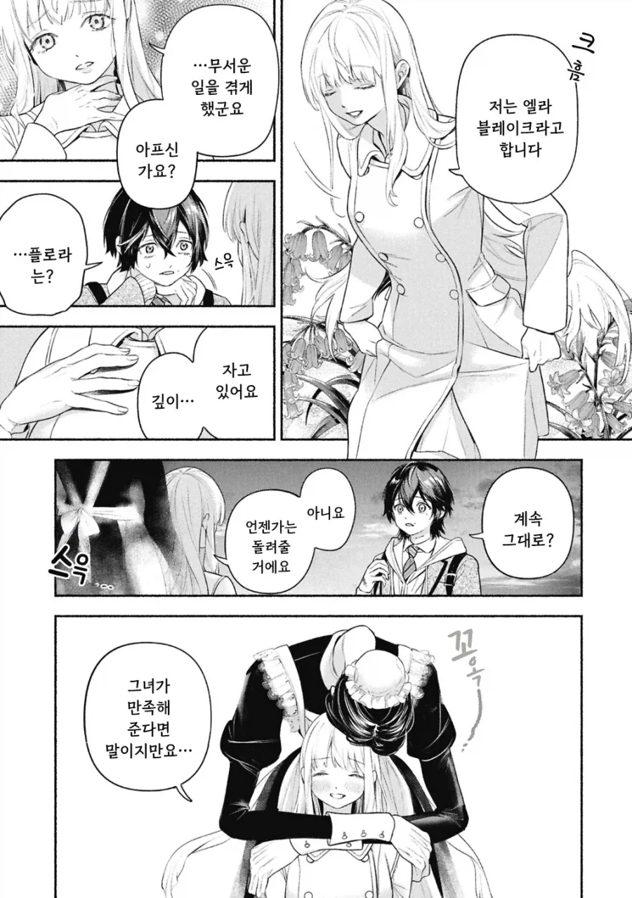 공포)백합)메이드의 벨 .manhwa_64.webp