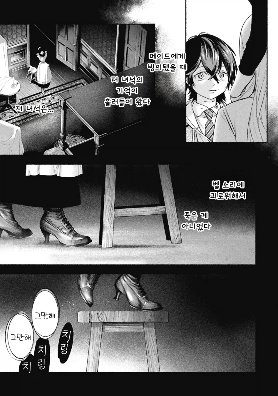 공포)백합)메이드의 벨 .manhwa_66.webp