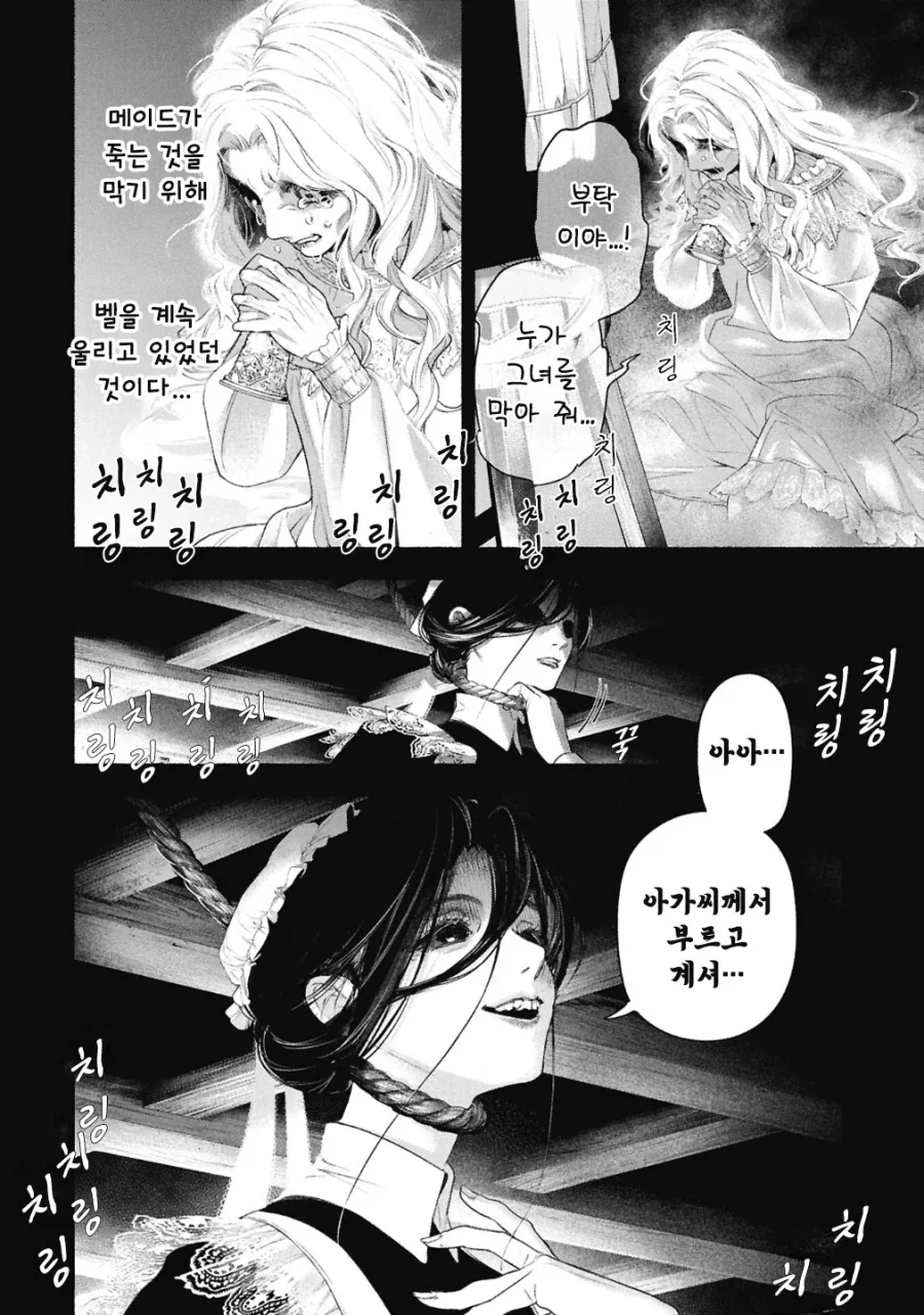 공포)백합)메이드의 벨 .manhwa_67.webp