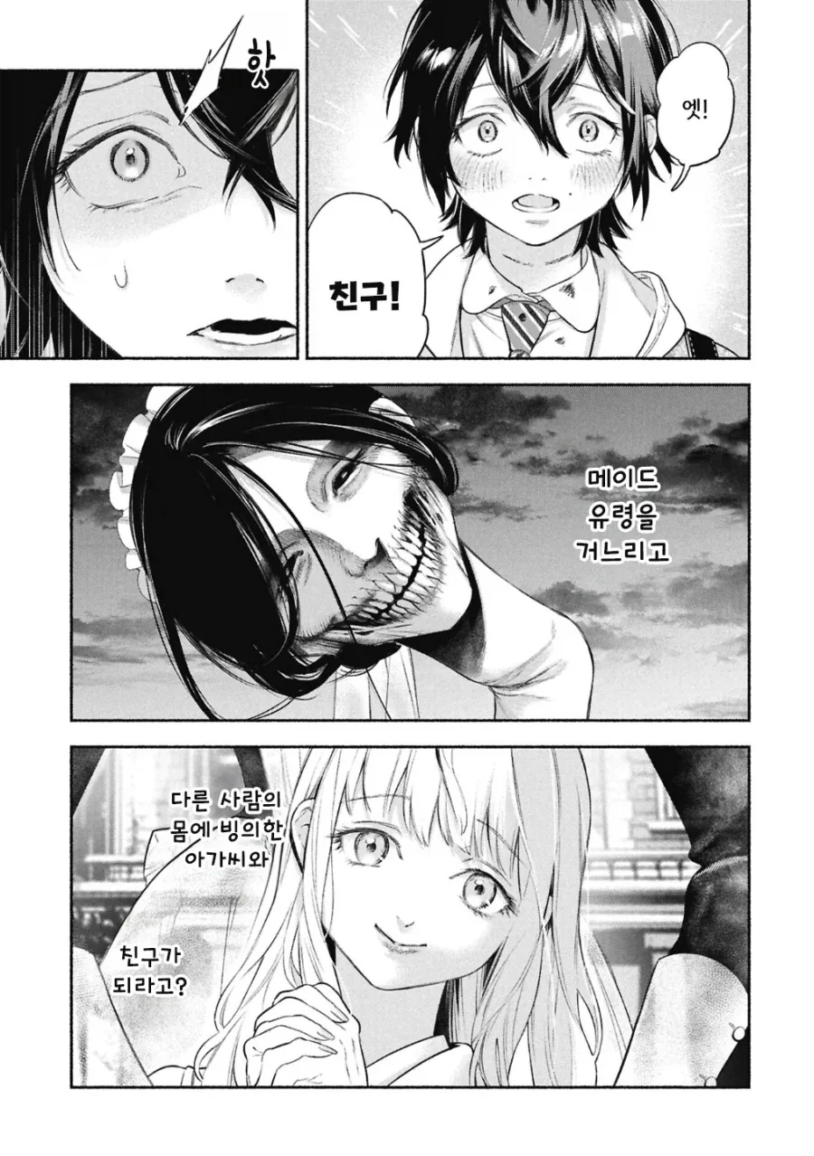 공포)백합)메이드의 벨 .manhwa_70.webp