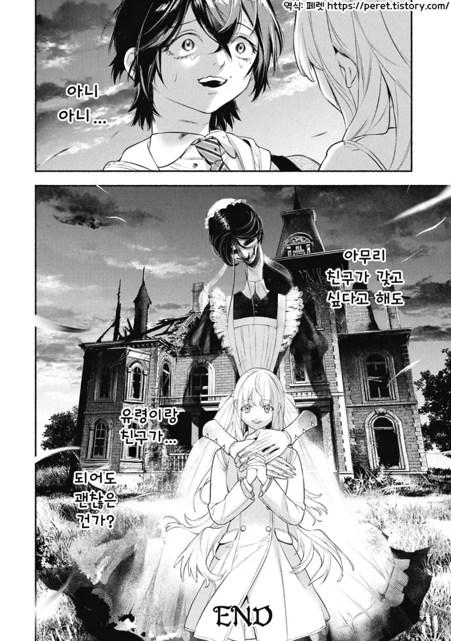 공포)백합)메이드의 벨 .manhwa_71.webp