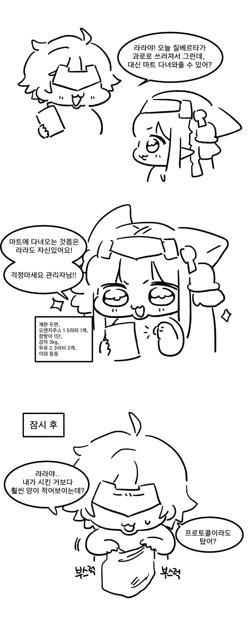엔드필드) 라라가 심부름하는 .manwha_1.webp