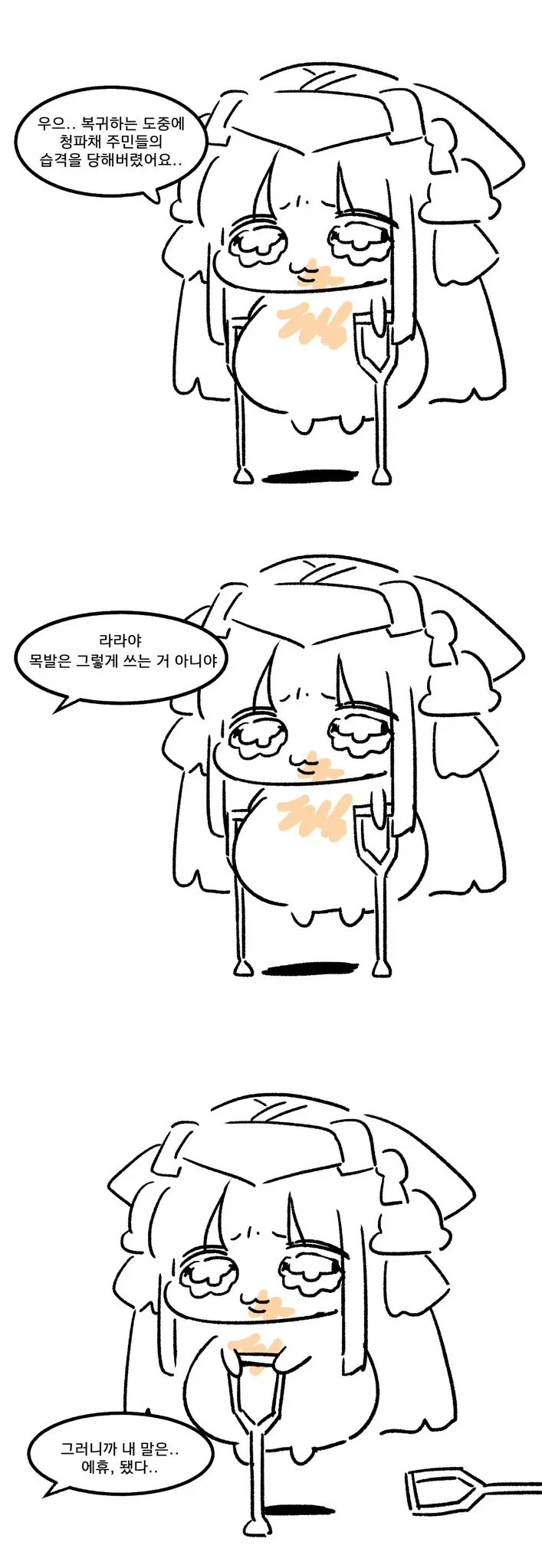 엔드필드) 라라가 심부름하는 .manwha_2.webp