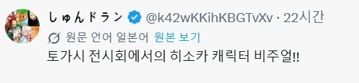 토가시 최신 전시회에 그려진 히소카_3.webp