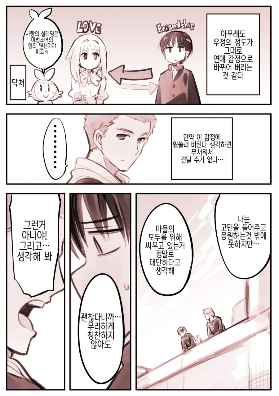 조만간 친구 겁나 덮칠 거 같은 마법소녀 만화_3.webp