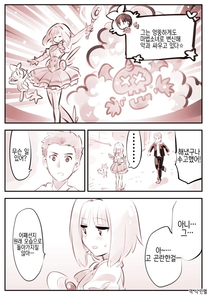 조만간 친구 겁나 덮칠 거 같은 마법소녀 만화_9.webp