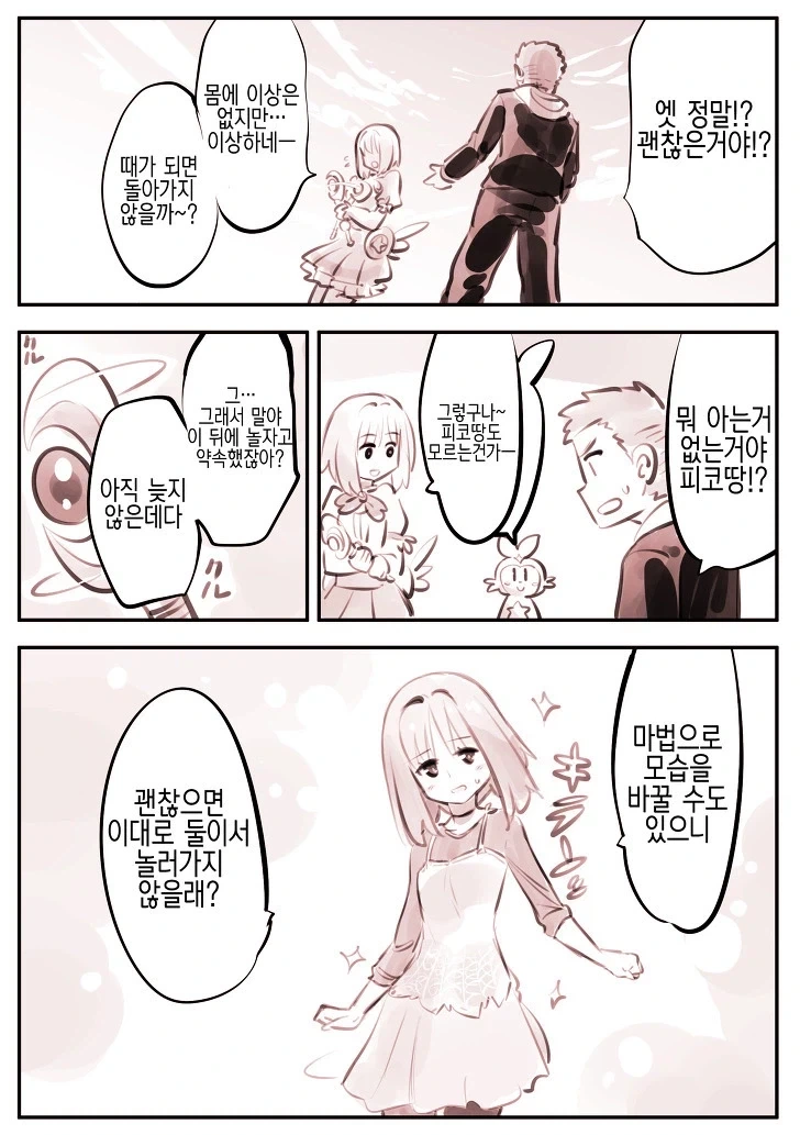 조만간 친구 겁나 덮칠 거 같은 마법소녀 만화_10.webp