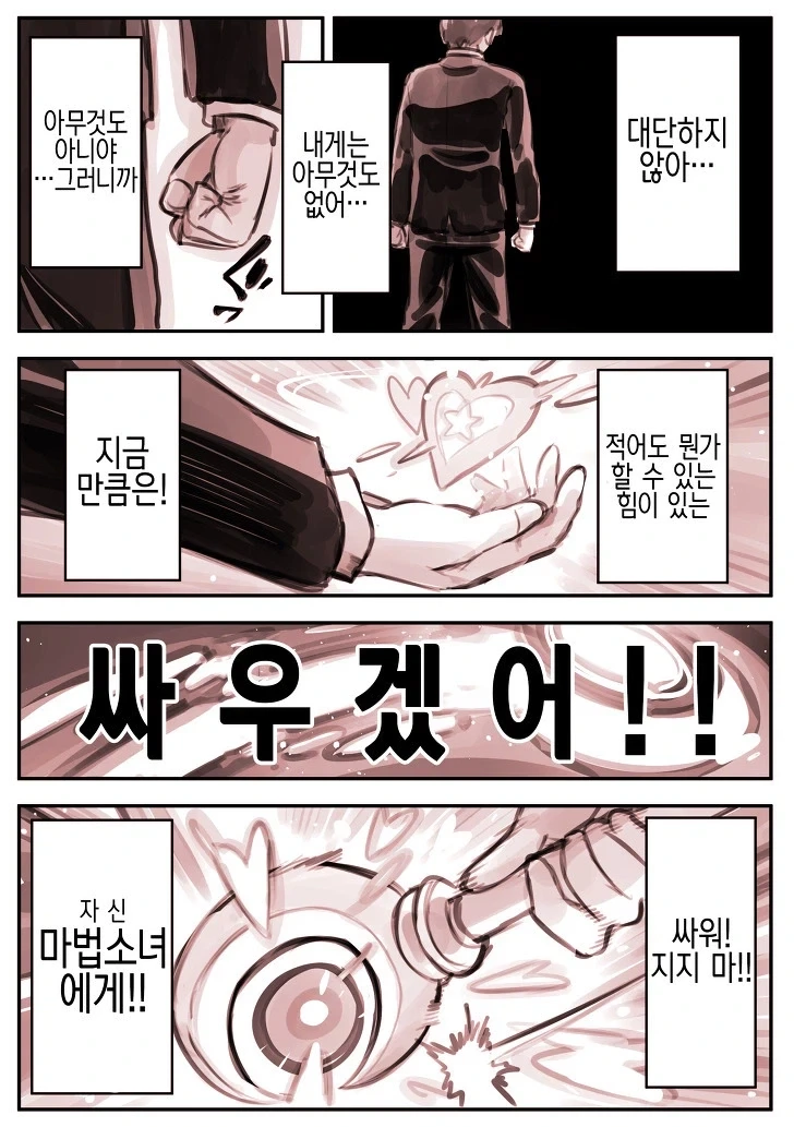 조만간 친구 겁나 덮칠 거 같은 마법소녀 만화_14.webp