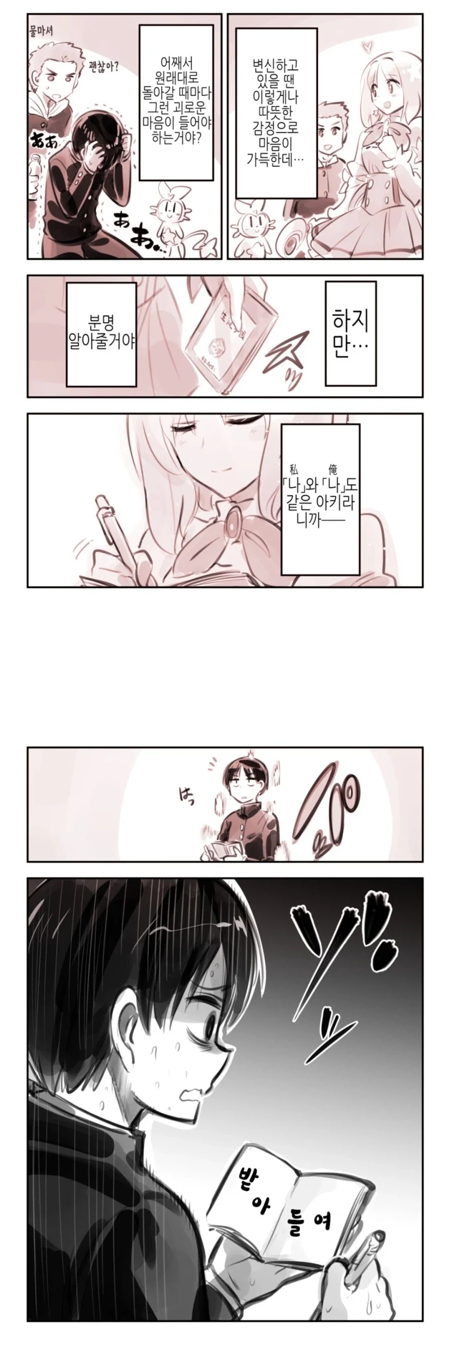 조만간 친구 겁나 덮칠 거 같은 마법소녀 만화_21.webp