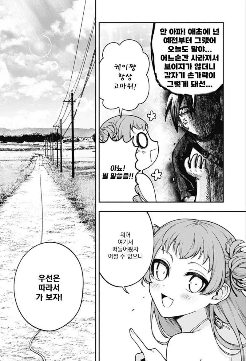 소꿉친구 손가락이 길어진 만화.manhwa_6.png