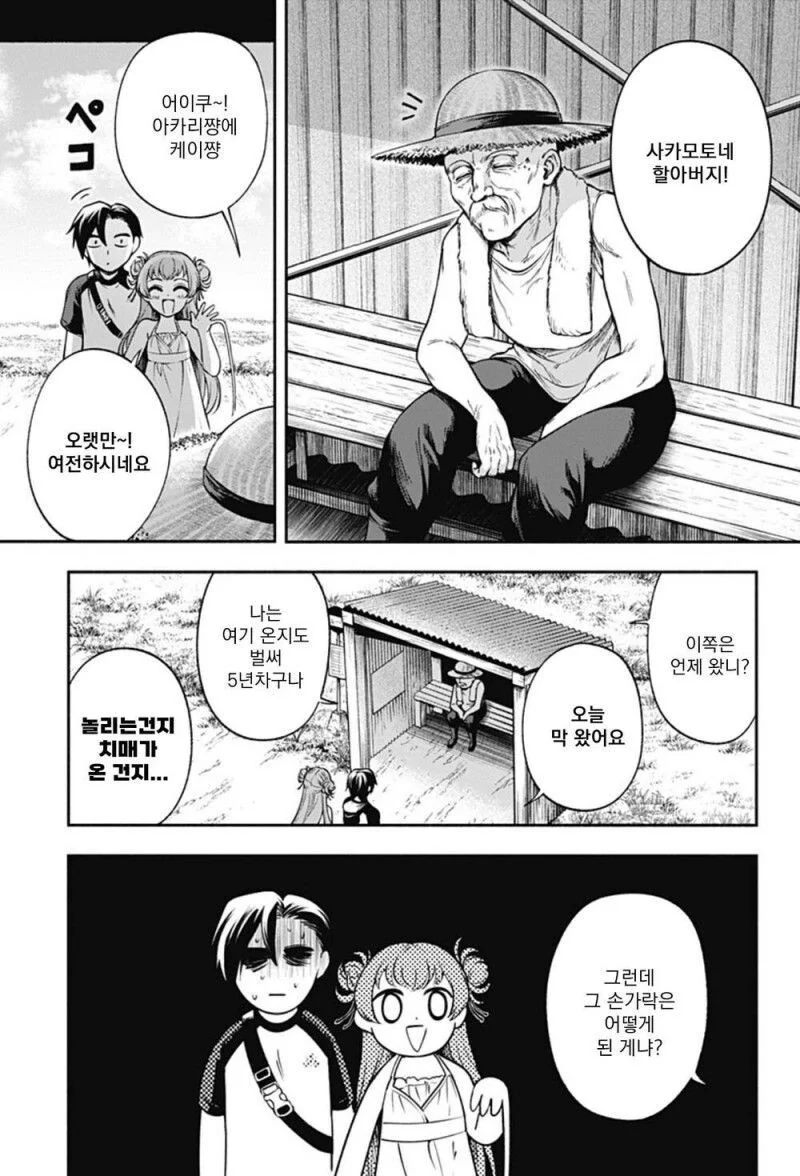 소꿉친구 손가락이 길어진 만화.manhwa_9.png