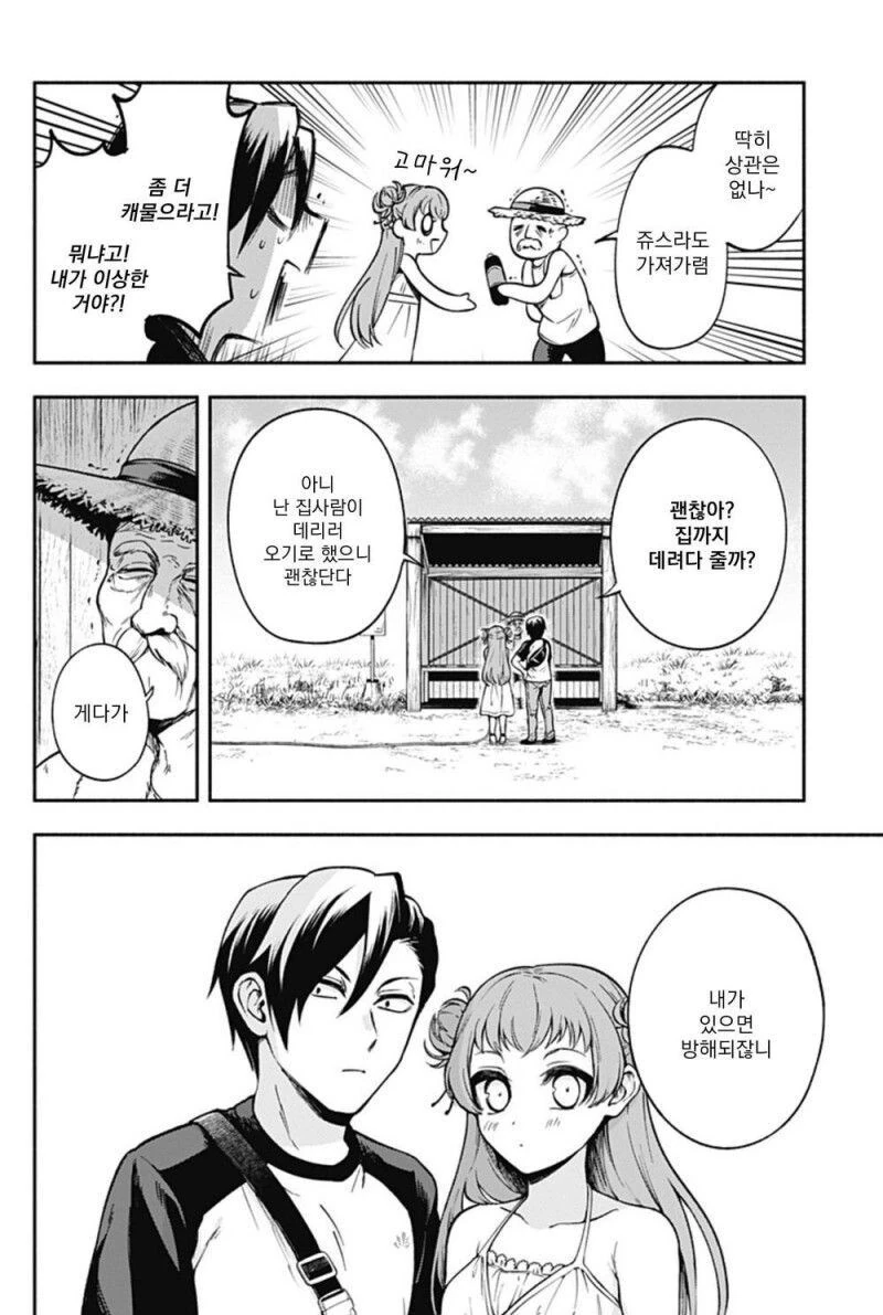 소꿉친구 손가락이 길어진 만화.manhwa_10.png
