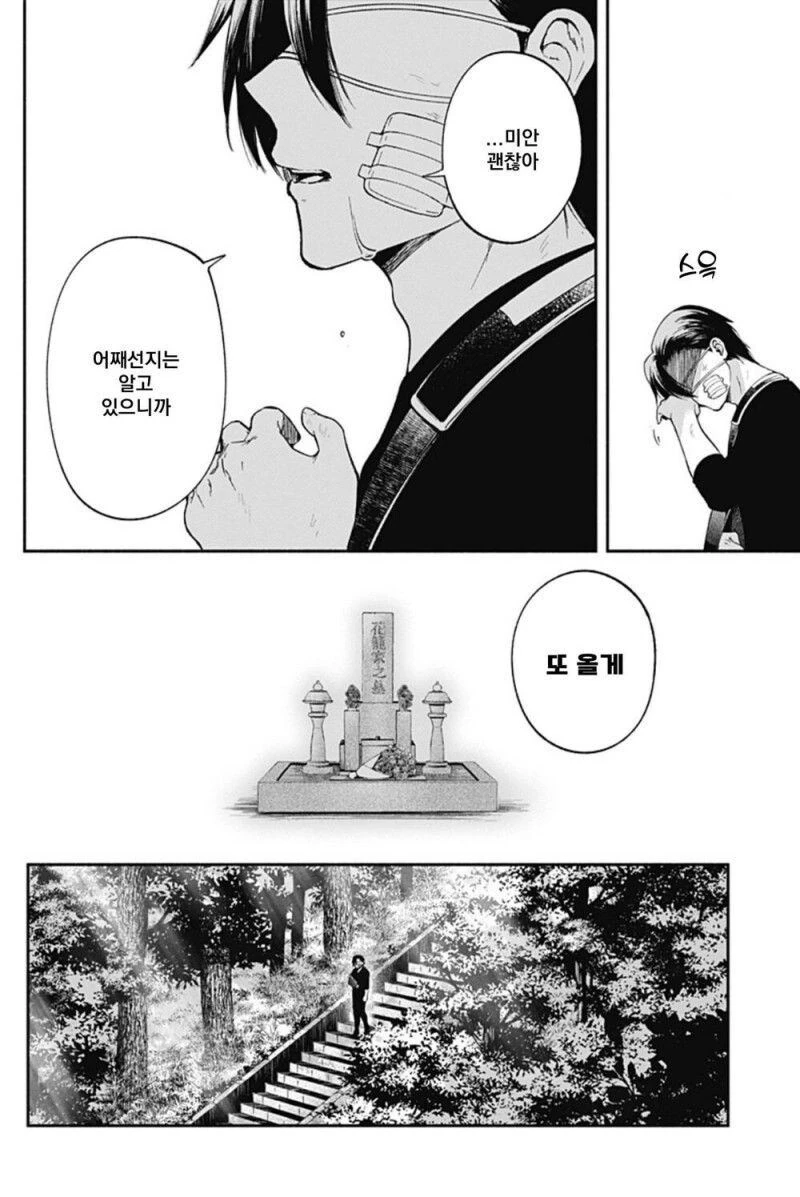 소꿉친구 손가락이 길어진 만화.manhwa_44.png