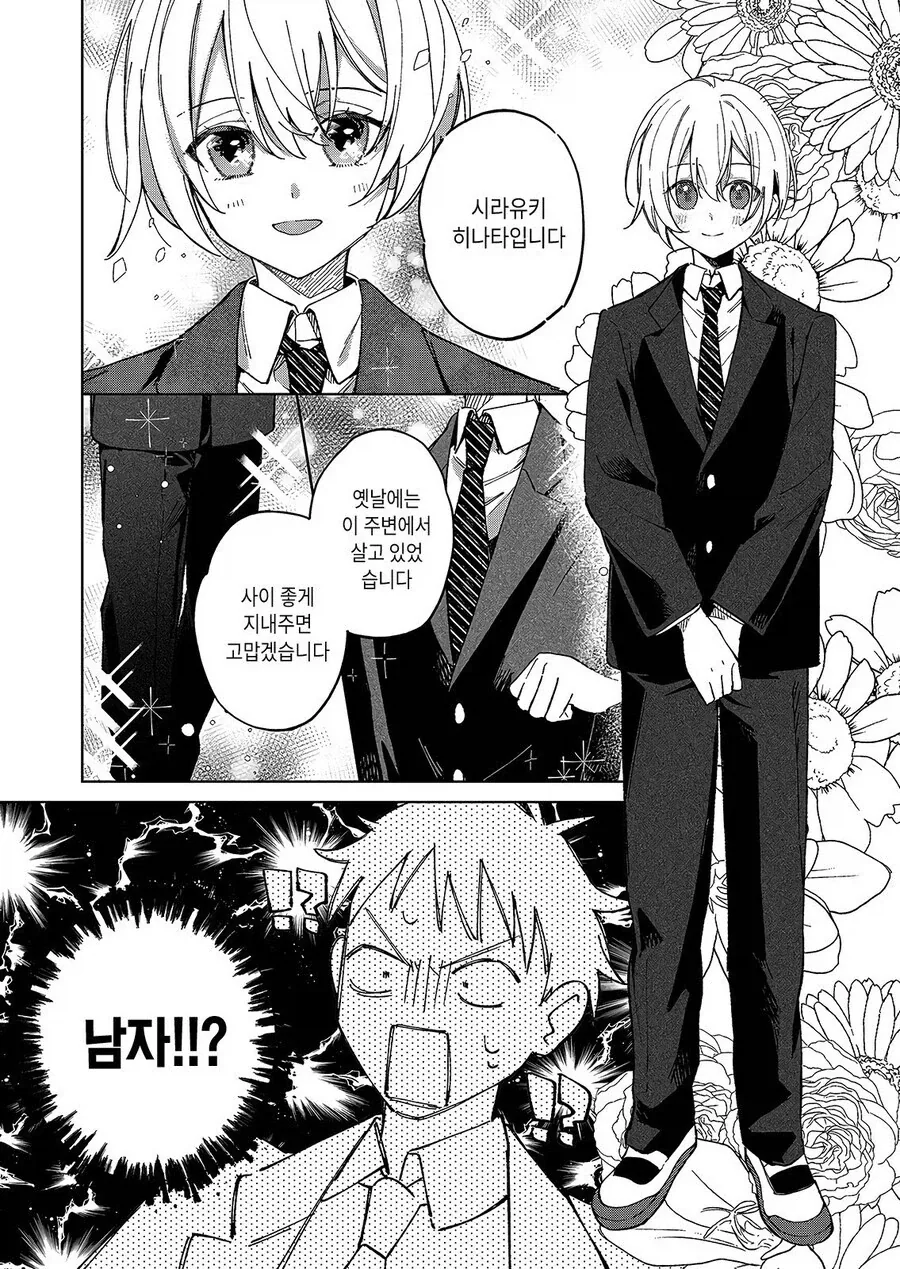 결혼약속한 소꿉친구의 성별을 모르겠는.manga_2.webp