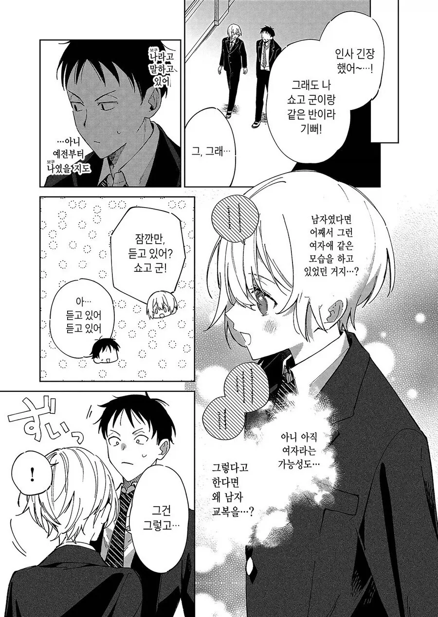 결혼약속한 소꿉친구의 성별을 모르겠는.manga_3.webp