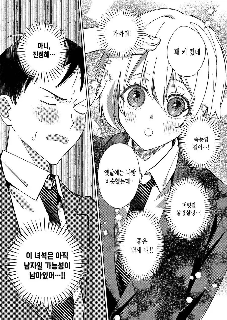 결혼약속한 소꿉친구의 성별을 모르겠는.manga_4.webp