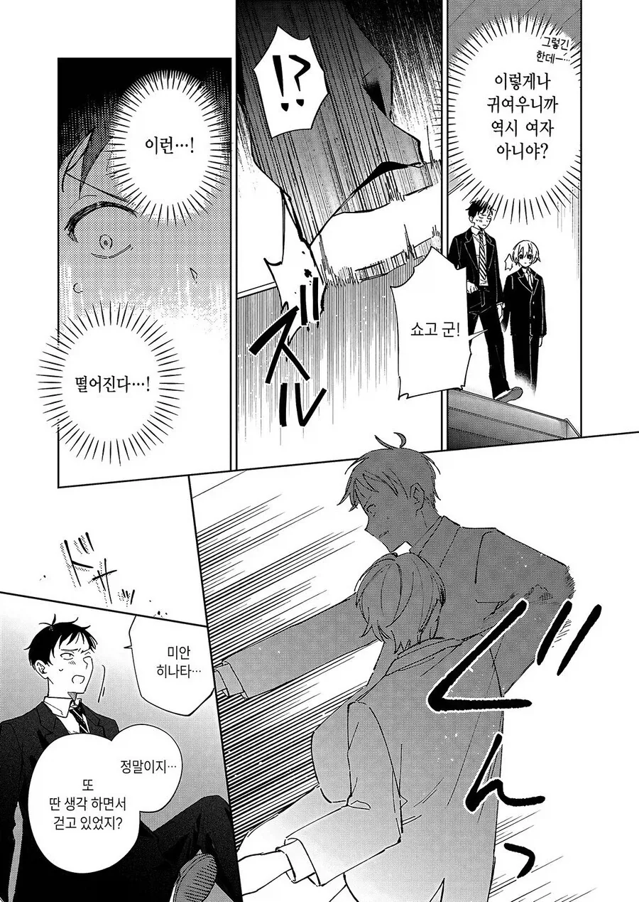 결혼약속한 소꿉친구의 성별을 모르겠는.manga_5.webp