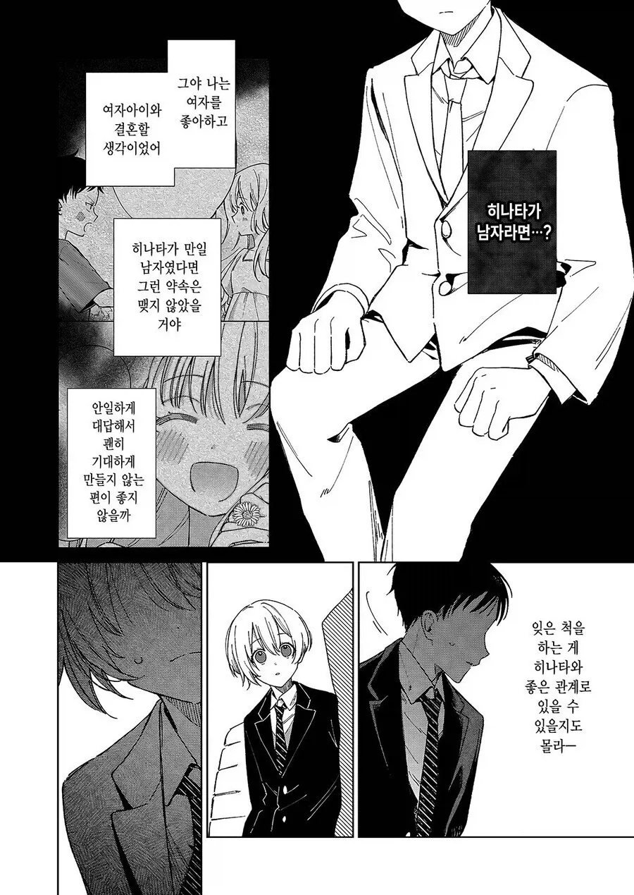 결혼약속한 소꿉친구의 성별을 모르겠는.manga_8.webp