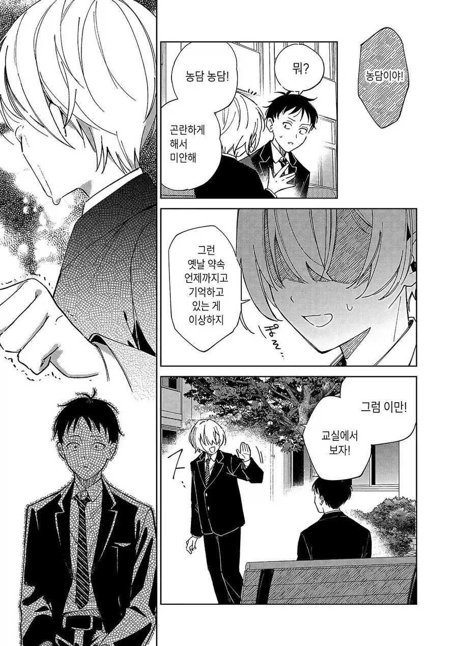 결혼약속한 소꿉친구의 성별을 모르겠는.manga_9.webp