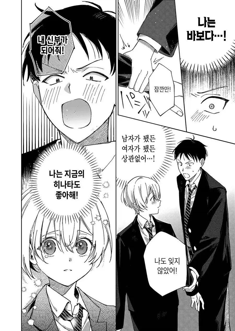 결혼약속한 소꿉친구의 성별을 모르겠는.manga_10.webp