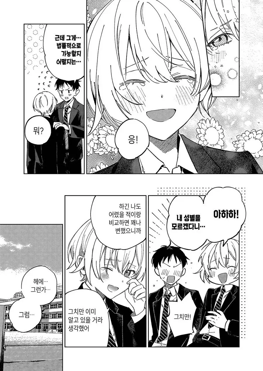 결혼약속한 소꿉친구의 성별을 모르겠는.manga_11.webp