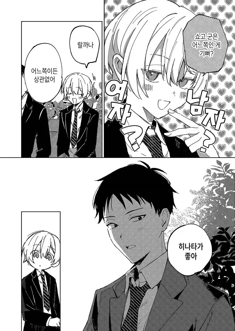 결혼약속한 소꿉친구의 성별을 모르겠는.manga_12.webp