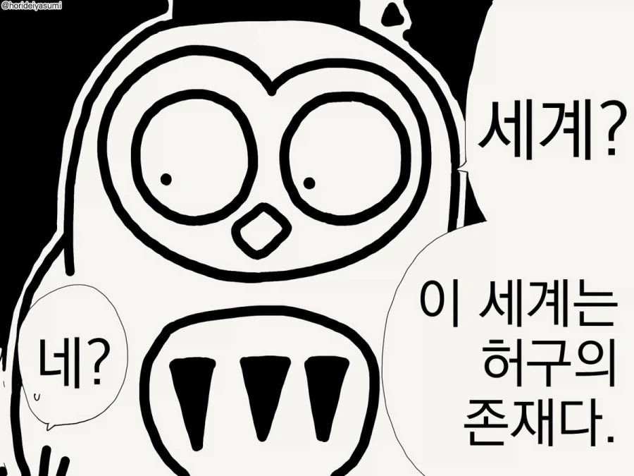올빼미 박사님.manhwa_3.webp