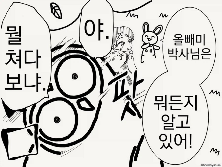 올빼미 박사님.manhwa_4.webp