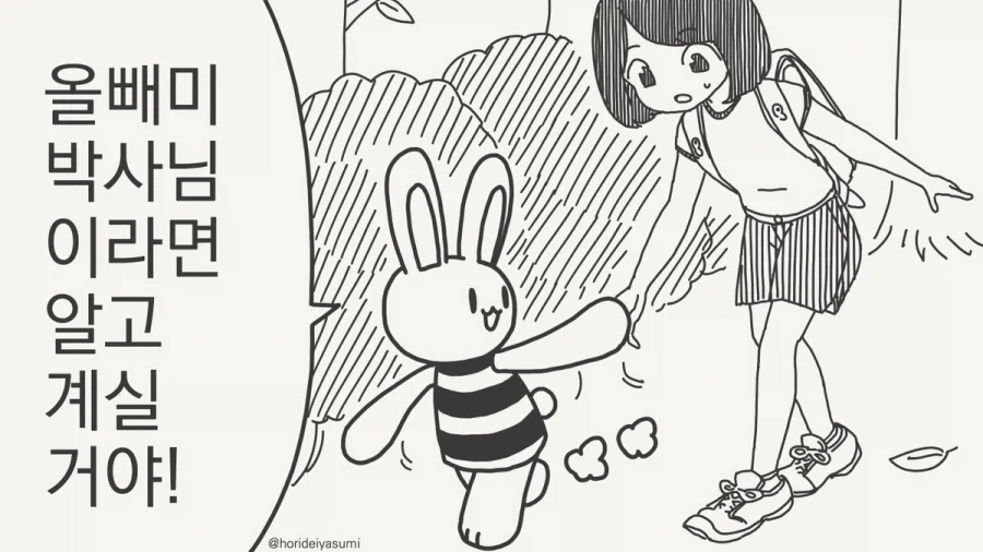 올빼미 박사님.manhwa_6.webp