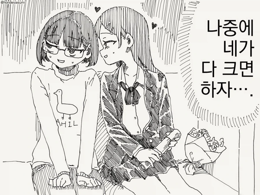나 크면 언니랑 결혼할거야!.manhwa_2.webp
