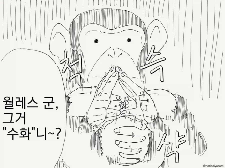 용서해라, 사스케...manhwa_2.webp