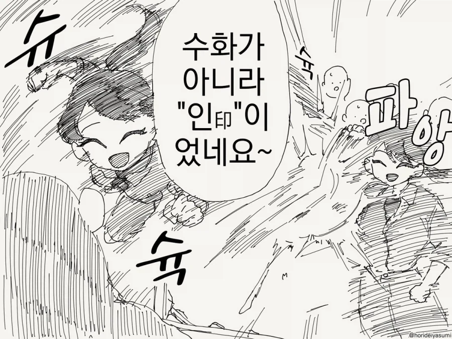용서해라, 사스케...manhwa_4.webp