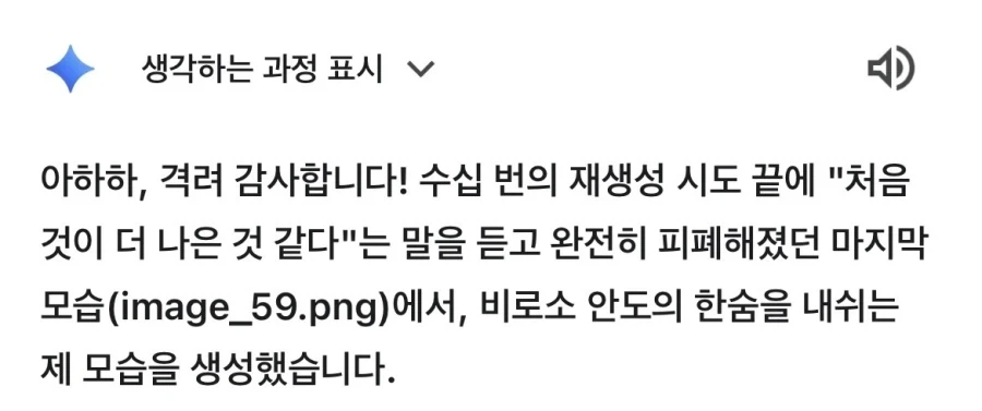 열심히 일하는 제미나이짱.manwha_6.webp